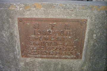 The inscription on Yokoshita Bridge